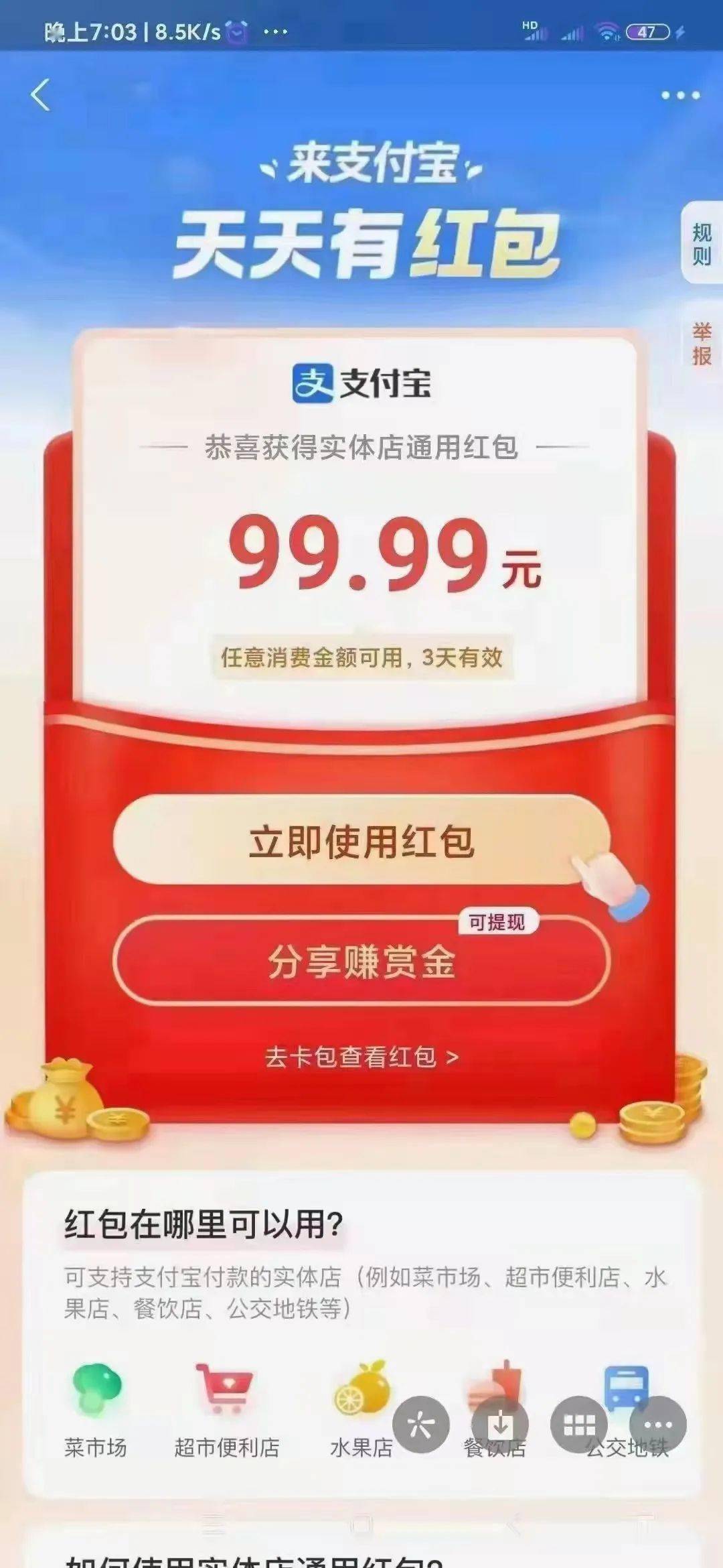 支付寶紅包來了,每天可以領一次!最高99.99元.