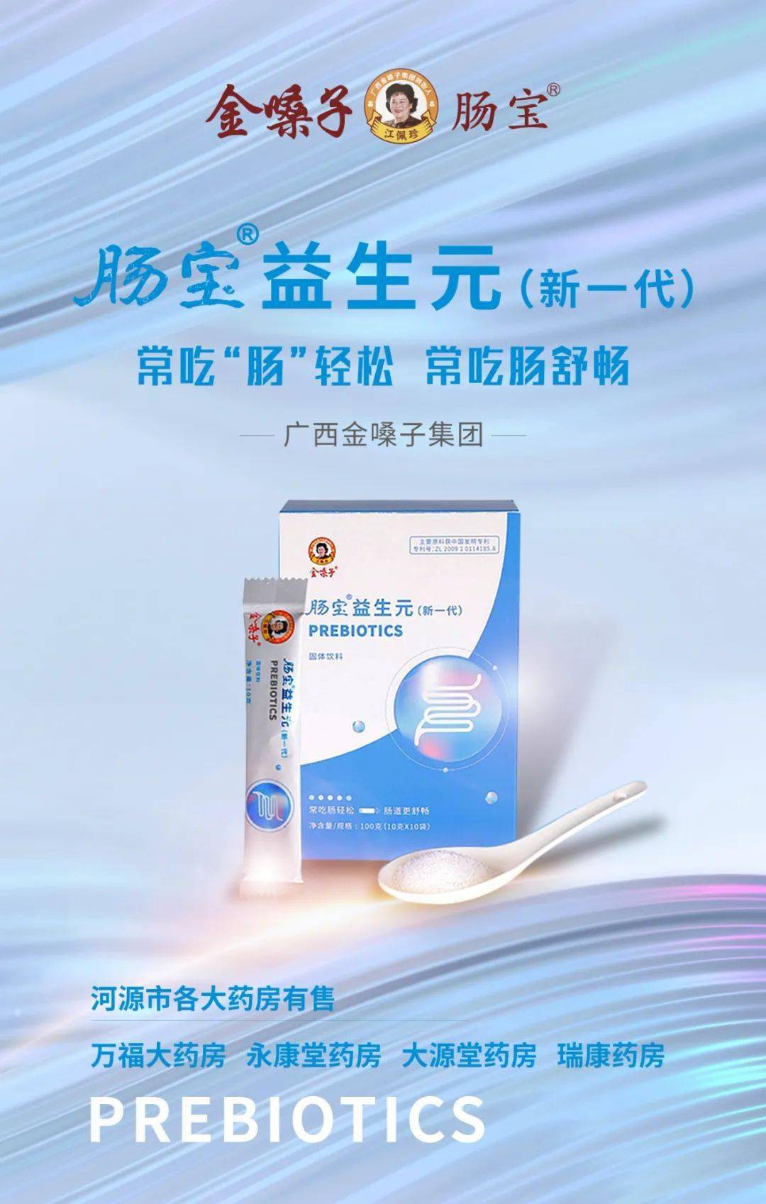 这款网红益生元助力肠道保卫战,大家"益"起来!_产品