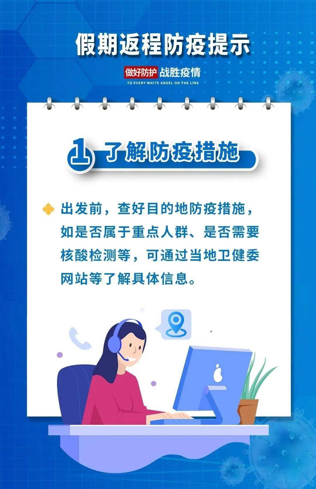 疫情|山东疾控发布假期返程防疫提示！