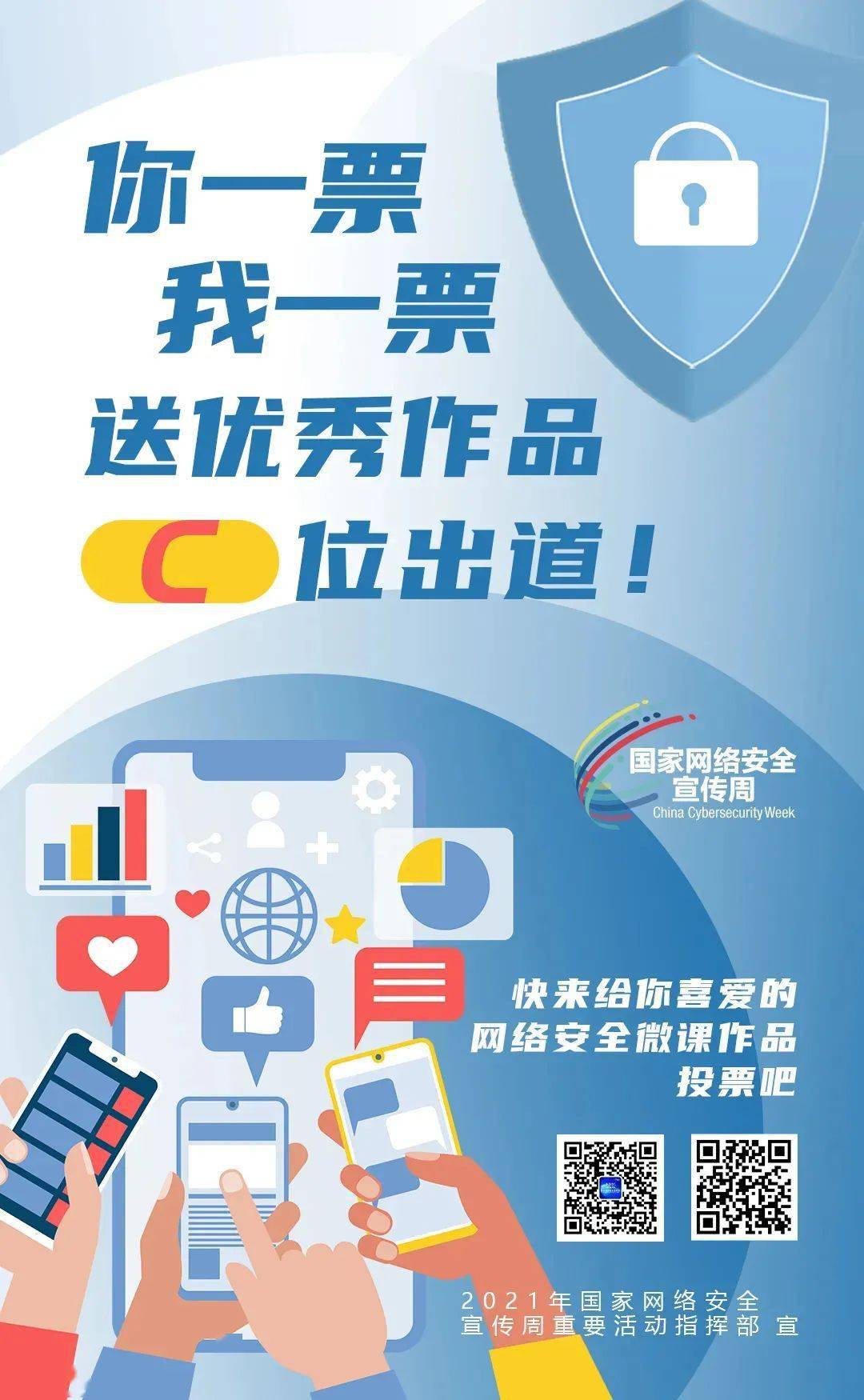 原文 网络安全宣传|漫说网络安全