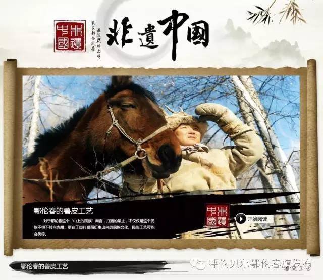 【非遗中国】鄂伦春的兽皮工艺_森林