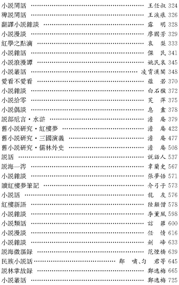 丛刊|孙超评《现代话体文学批评文献丛刊》｜完整的批评史如何可能