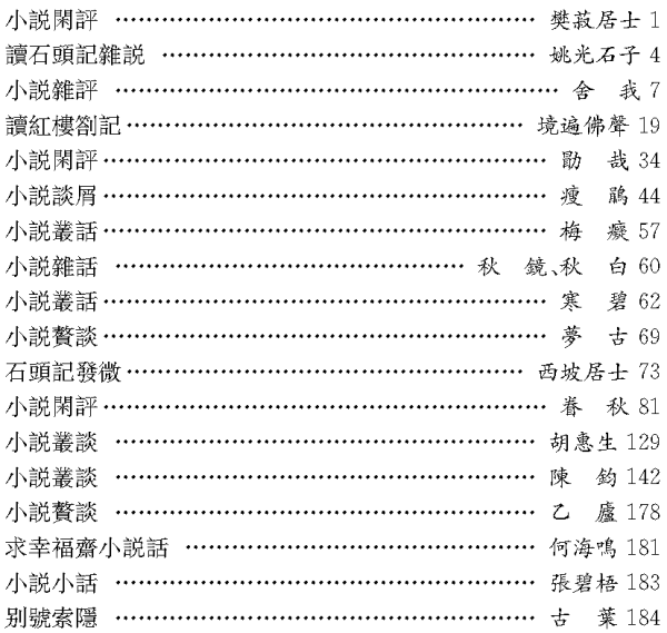 丛刊|孙超评《现代话体文学批评文献丛刊》｜完整的批评史如何可能