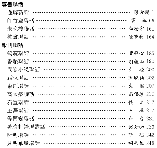 丛刊|孙超评《现代话体文学批评文献丛刊》｜完整的批评史如何可能