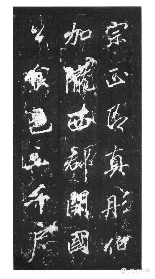 【书画欣赏】 唐 李邕《云麾将军李秀碑》