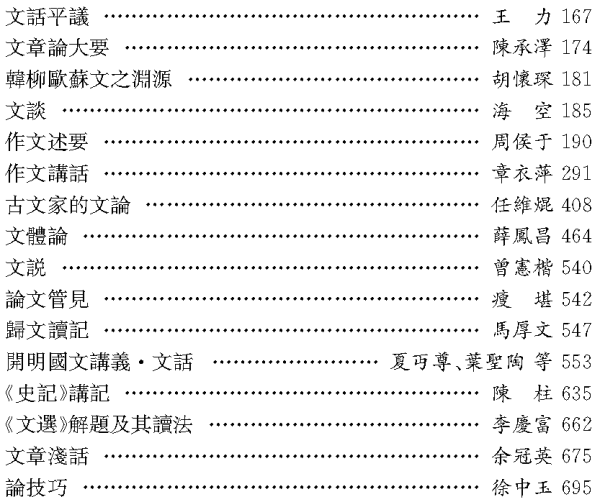 丛刊|孙超评《现代话体文学批评文献丛刊》｜完整的批评史如何可能