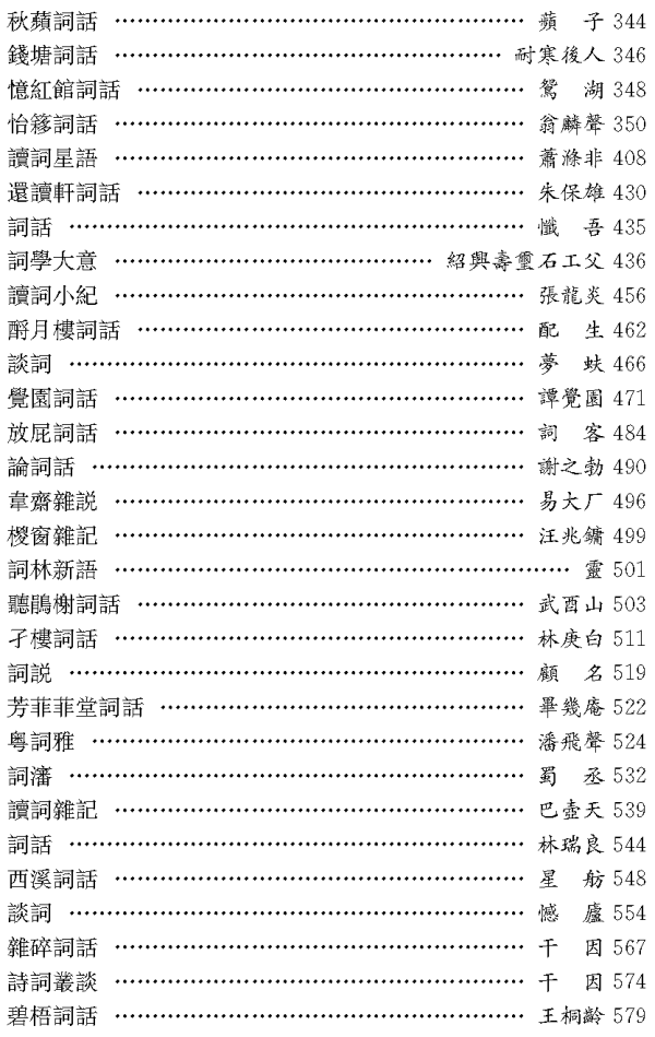 丛刊|孙超评《现代话体文学批评文献丛刊》｜完整的批评史如何可能