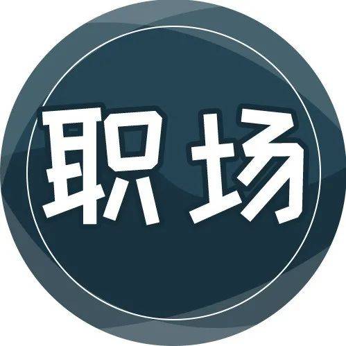 公司裁员常用的13种方式,知道6种就是高手!_员工