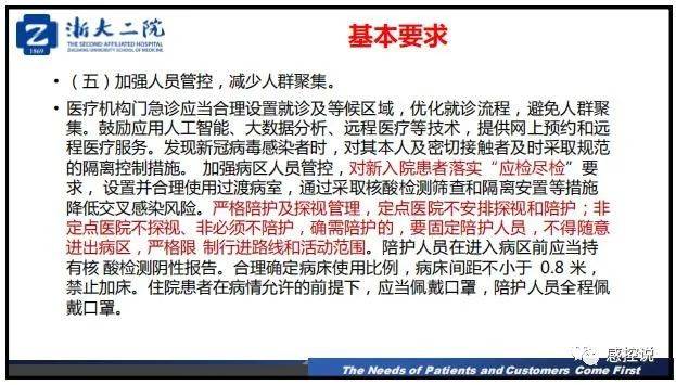 疫情|【PPT资源】新冠疫情防控背景下的医院感染风险防控（陆群老师）