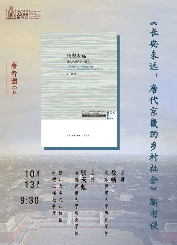 顾城|线上读书会｜陈寅恪与世界学术