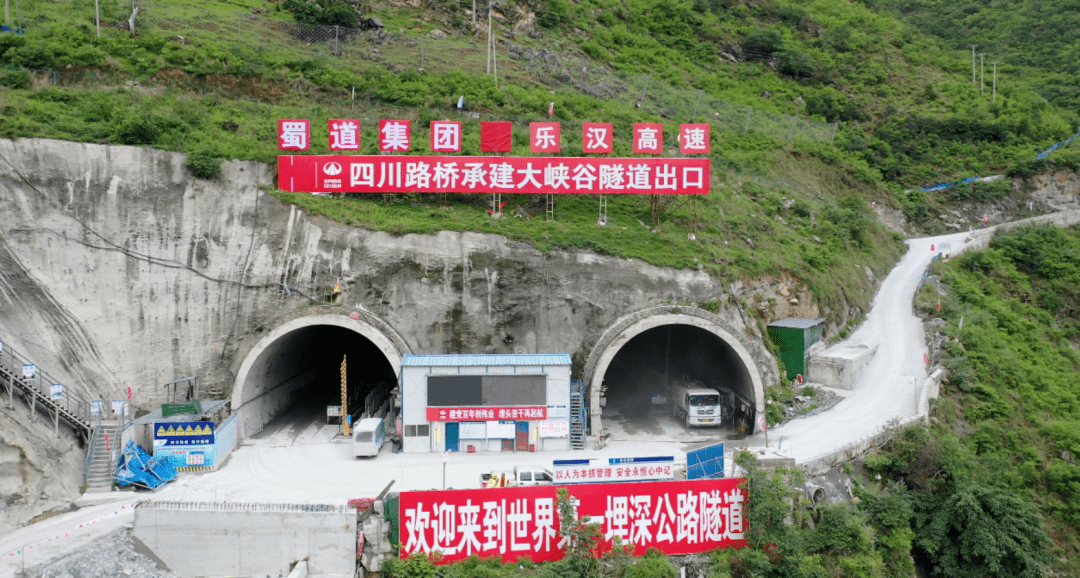 世界第一埋深高速公路隧道 峨汉高速大峡谷隧道出口端斜井完成掘进