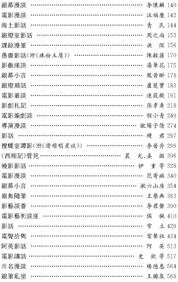 丛刊|孙超评《现代话体文学批评文献丛刊》｜完整的批评史如何可能