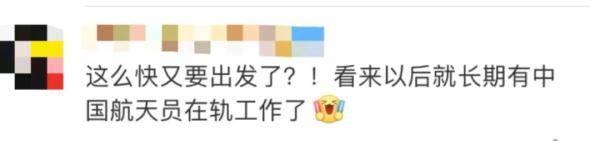 船箭|3名航天员将“出差”，网友已经开始“安排”了！