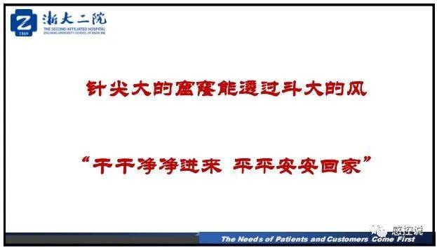 疫情|【PPT资源】新冠疫情防控背景下的医院感染风险防控（陆群老师）