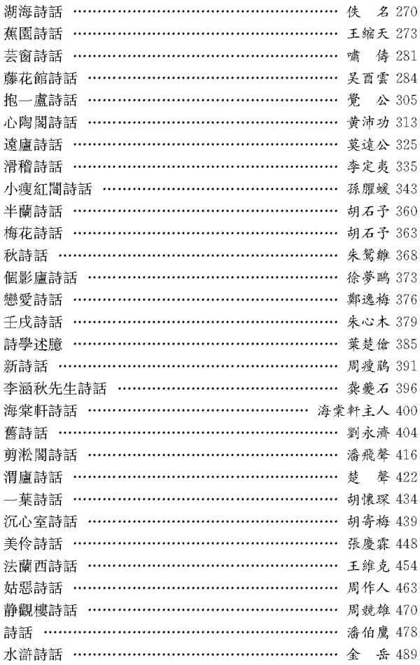 丛刊|孙超评《现代话体文学批评文献丛刊》｜完整的批评史如何可能