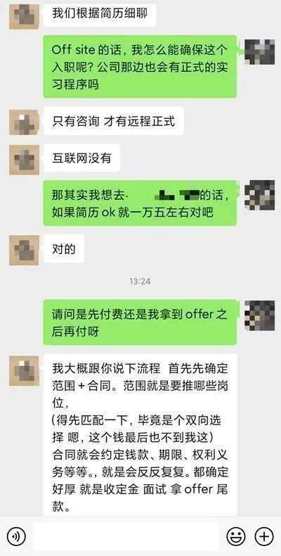 花钱就能 内推 进大企业实习 别信 招聘