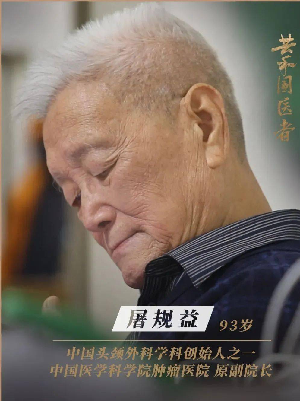 【共和国医者】屠规益"我都同意 世界就不进步了"