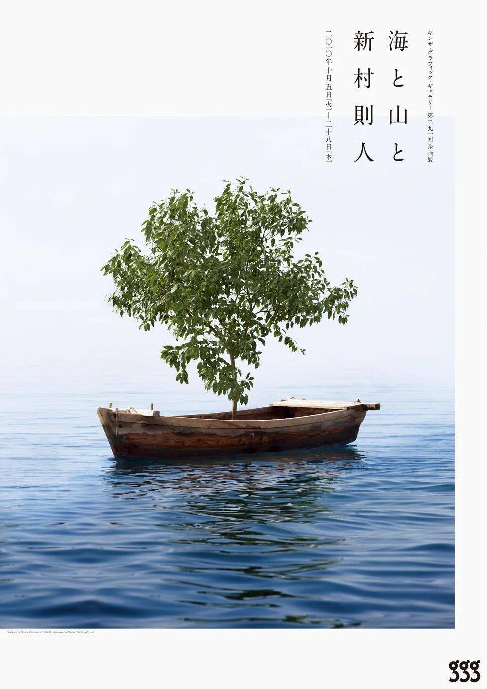 让muji海报更有手作感的艺术总监不是原研哉而是他