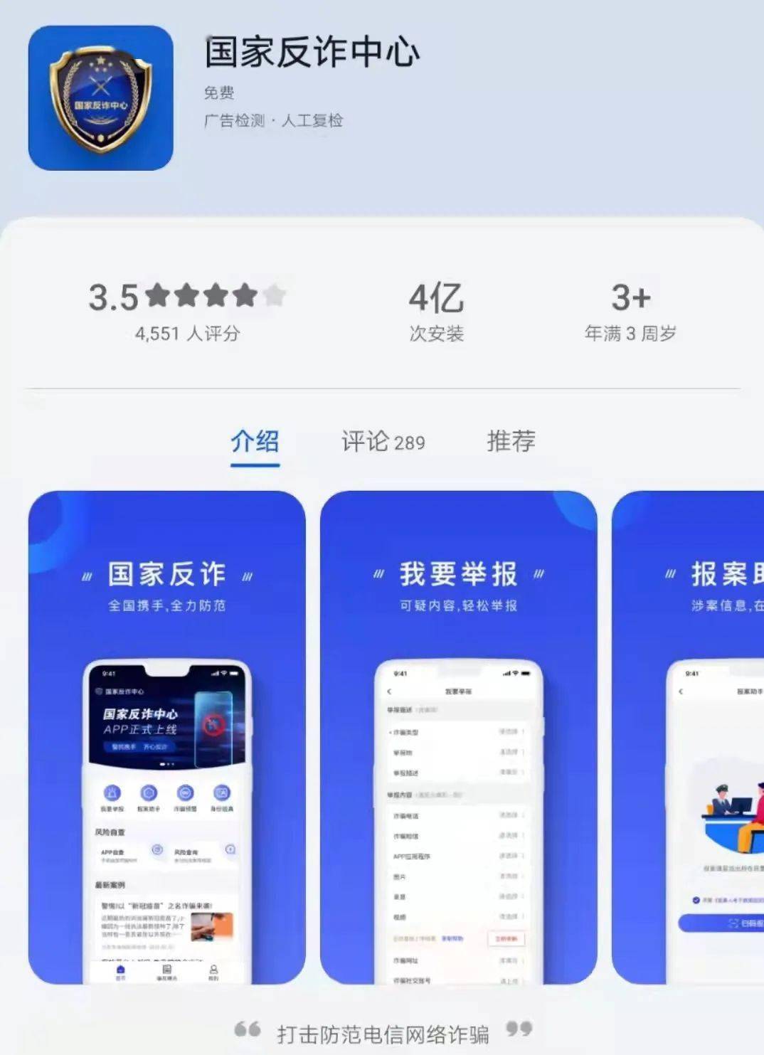 国家反诈中心app下载安装情况 36113732aff74071a05342b64d18678c.jpeg