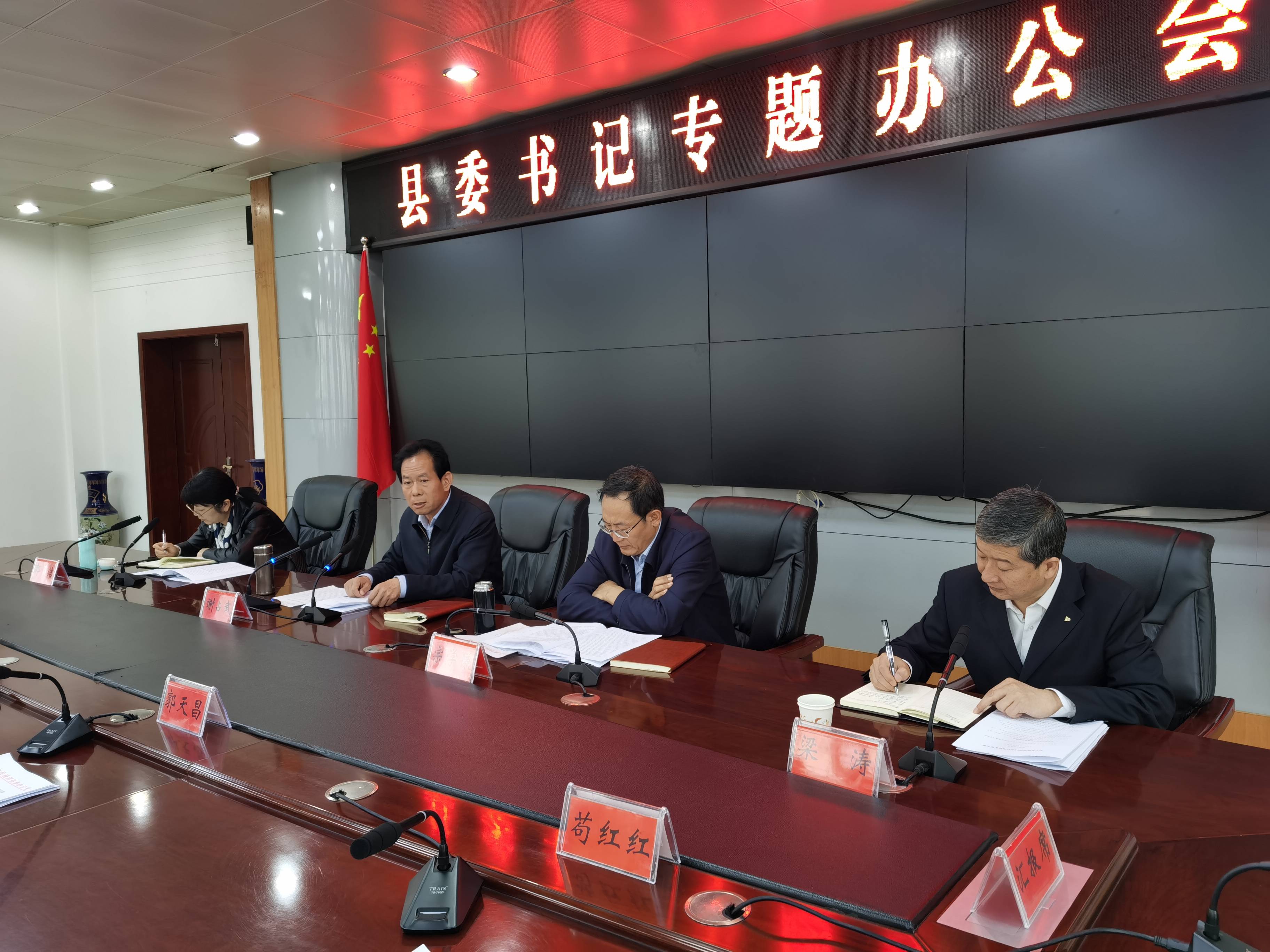 通渭县委书记谢占武主持召开书记专题办公会议