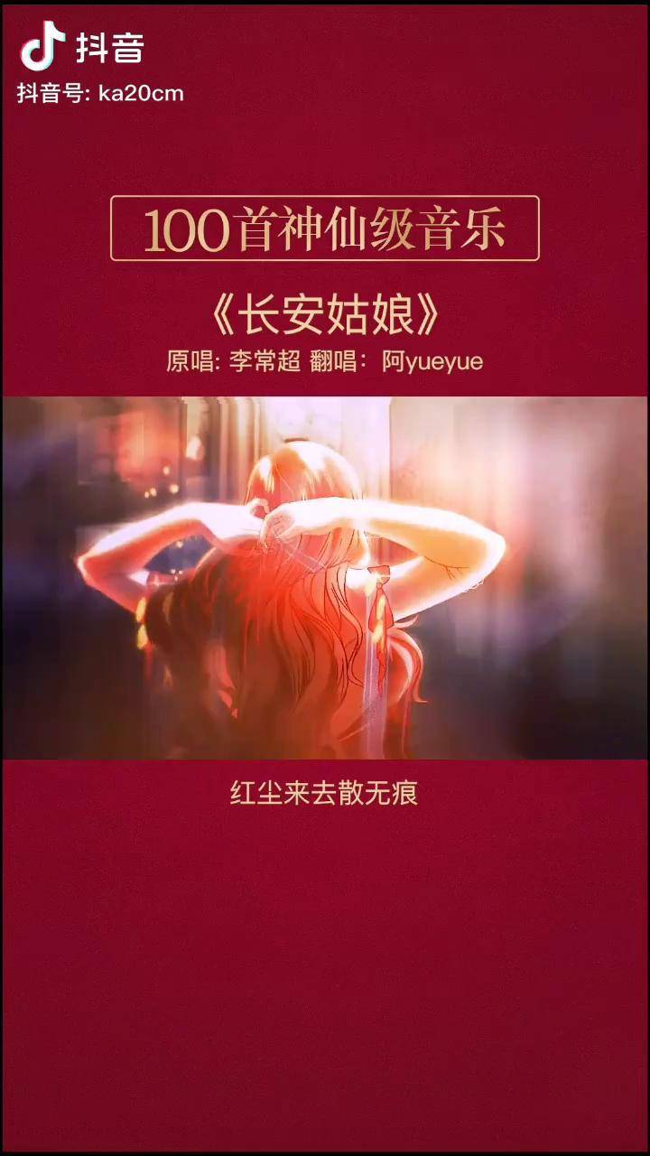 红尘来去散无痕醉酒当歌似故人音乐古风长安姑娘
