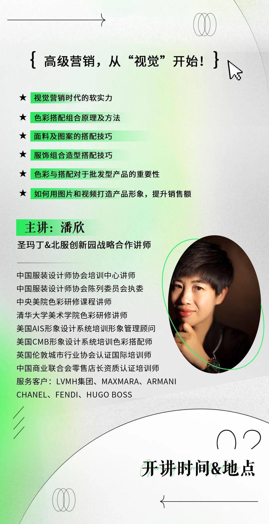 时尚 时尚大讲堂第二期|10月14日利用视觉搭配实现服饰高级营销