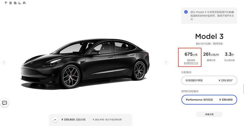 Model 3高性能版cltc工况续航里程675km 特斯拉