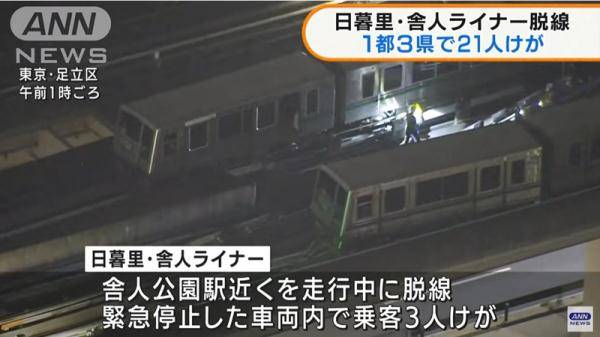 日本地震已造成32人受伤对公共交通造成较大影响 电车 全网搜