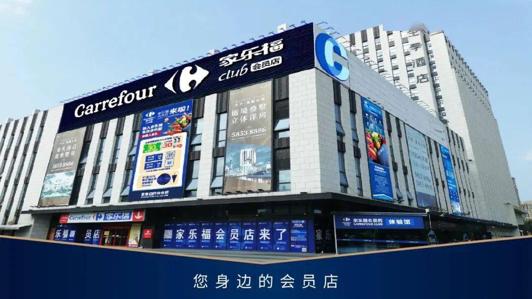 全國首家家樂福會員店即將開業