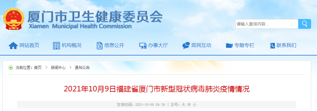 防控|厦门连续六天本土零新增！