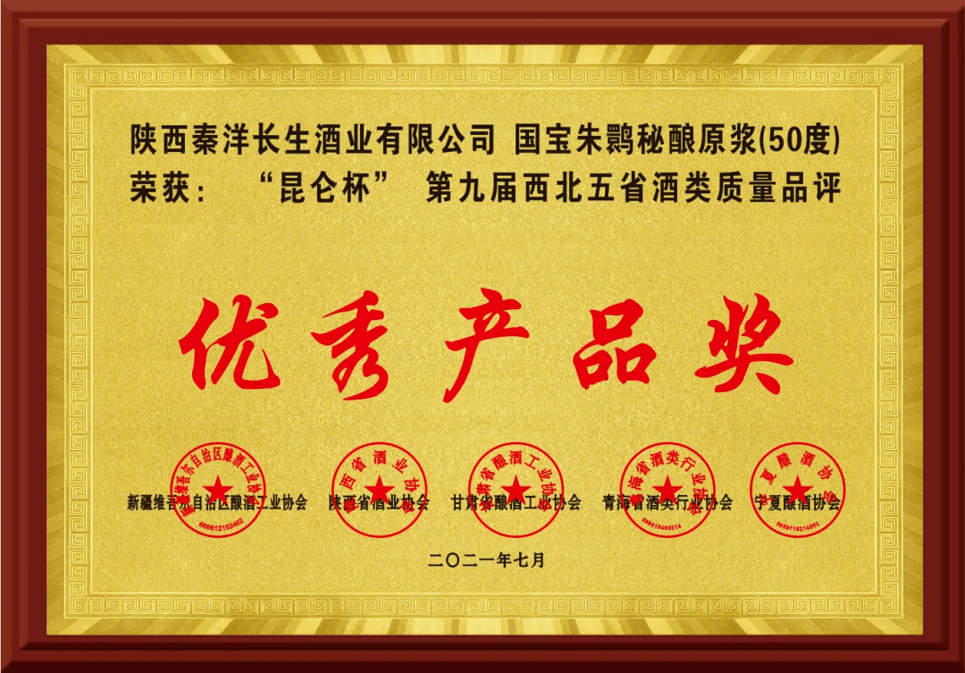 喜报洋县两款古秦洋酒荣获大奖