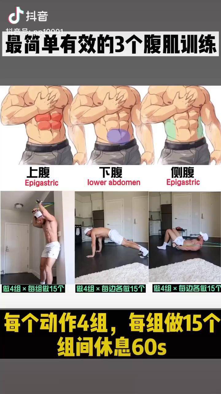 3个弹力带训练腹肌动作,助你练出爆满,有厚度的腹肌.