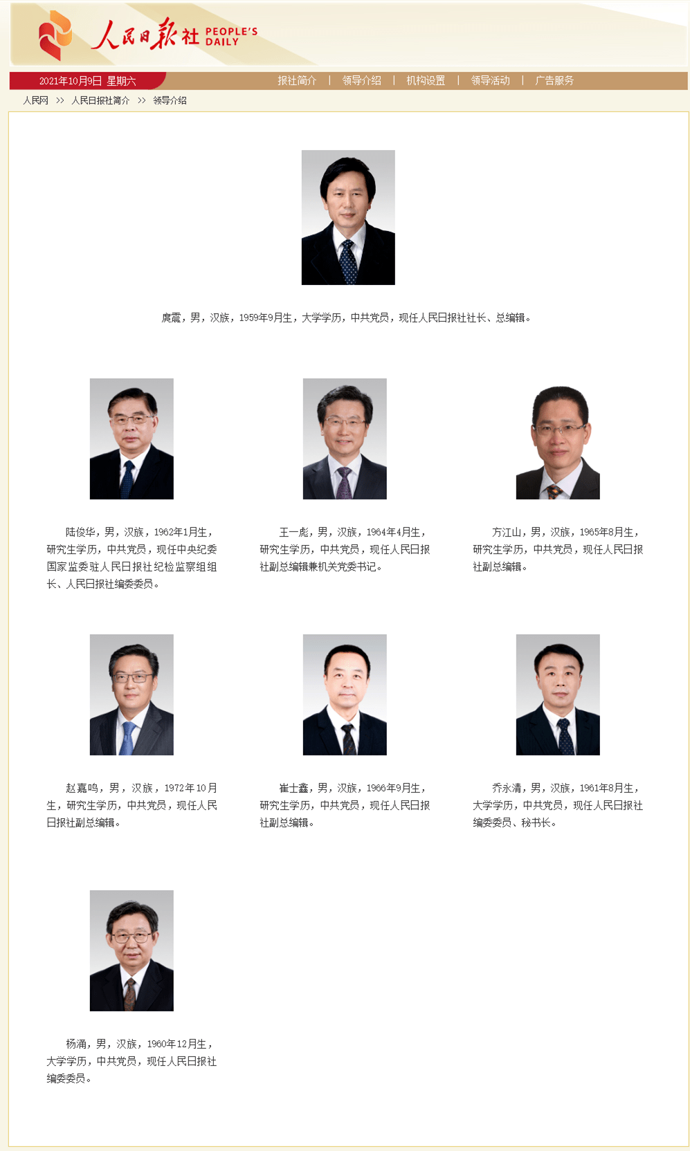 崔士鑫任人民日报社副总编辑