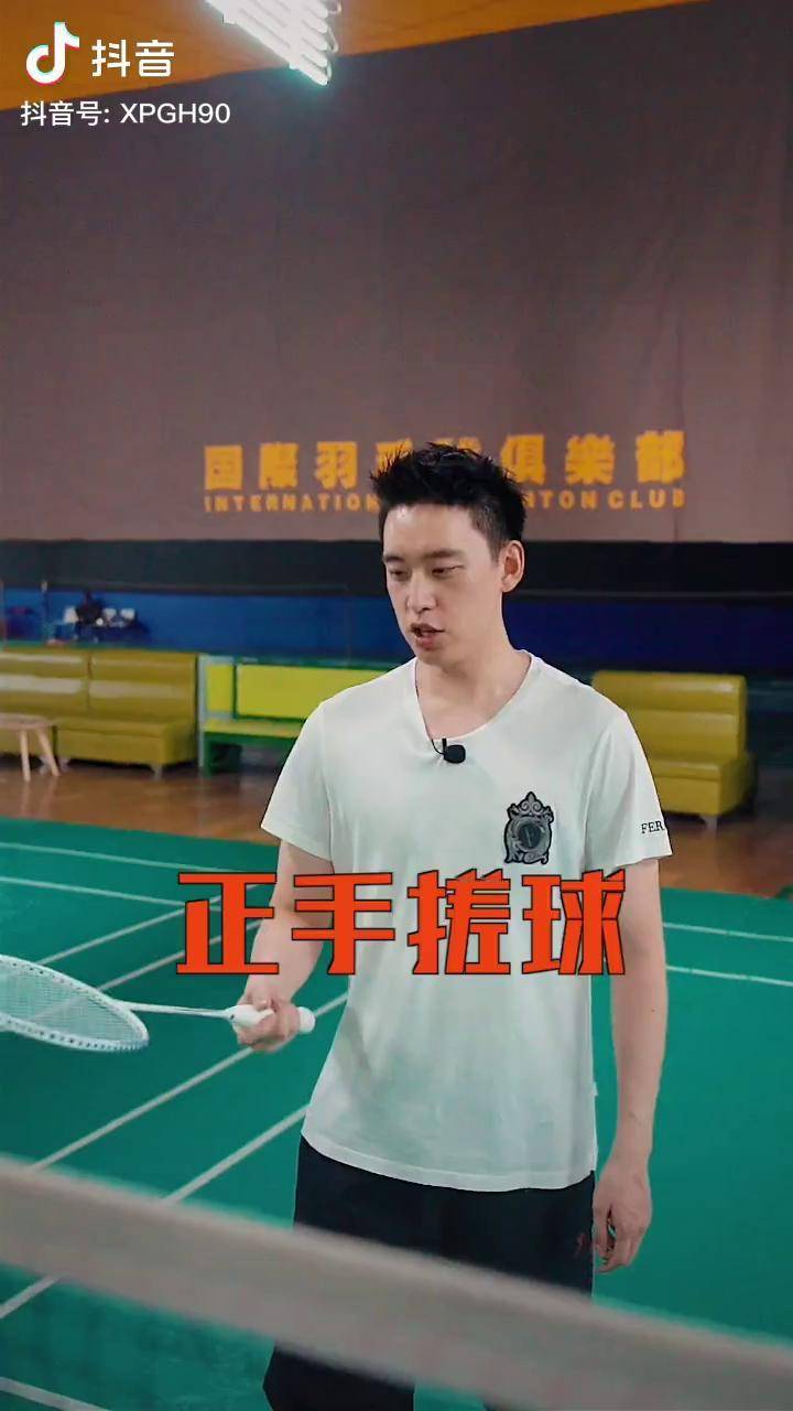 羽毛球羽毛球教学高欢羽毛球