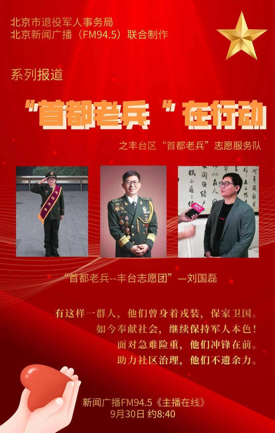 【老兵驿站】首都老兵刘国磊:用爱提供心理咨询志愿服务