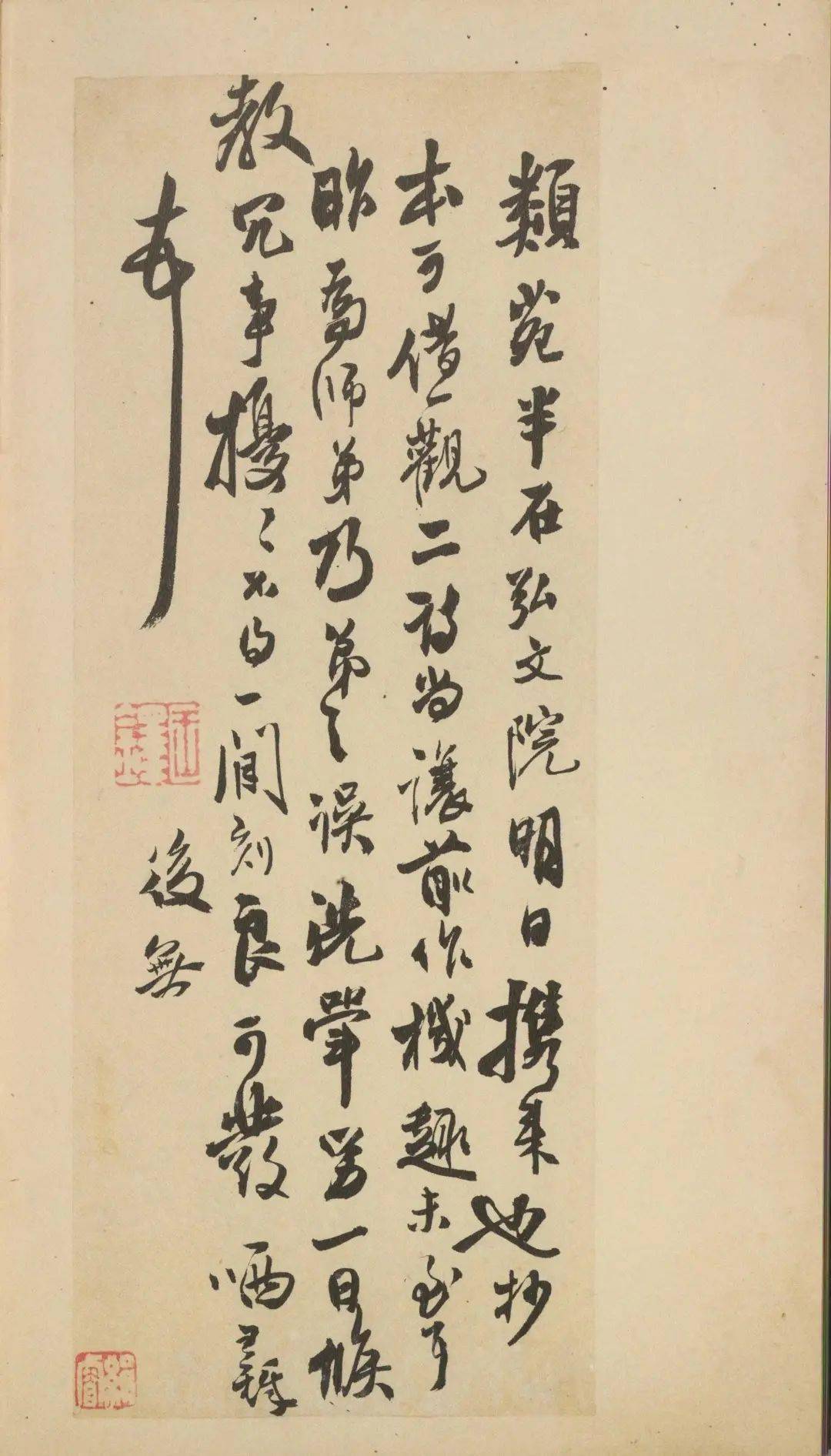 王铎致戴明说尺牍欣赏