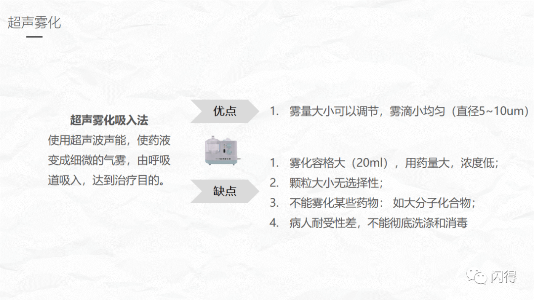 ppt氧氣霧化吸入的臨床實踐