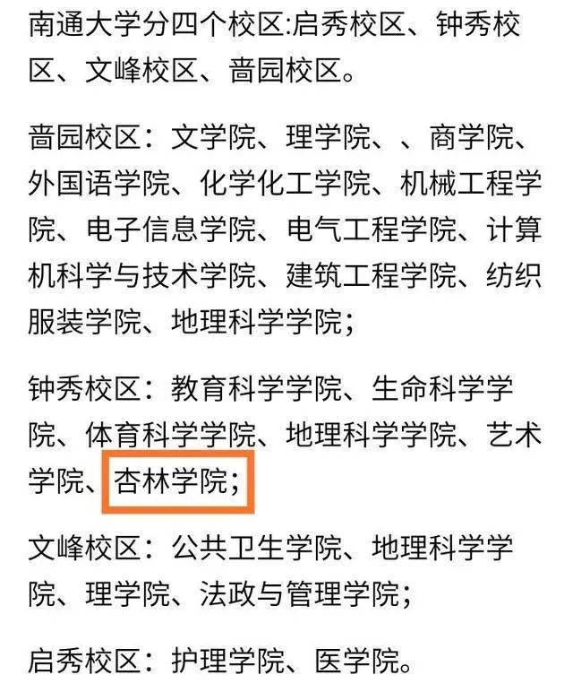 南通职业大学校区搬迁工程建议书正式获批南通大学痛失钟秀校区