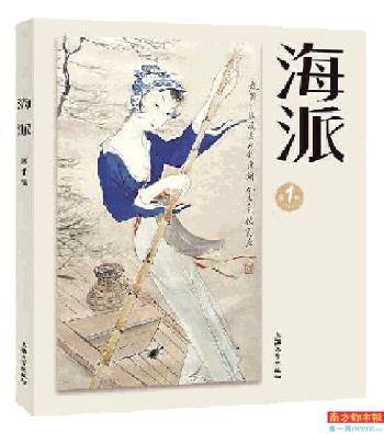 掌故|“海派”与“掌故”