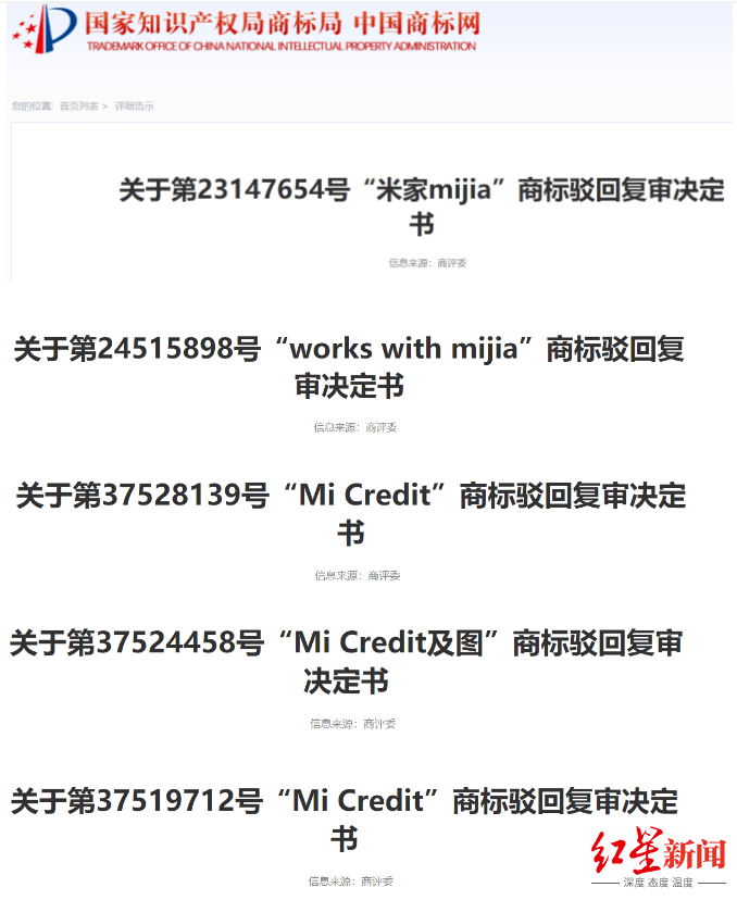 小米 米家mijia 商标再次被驳回 米家要改名了 注册