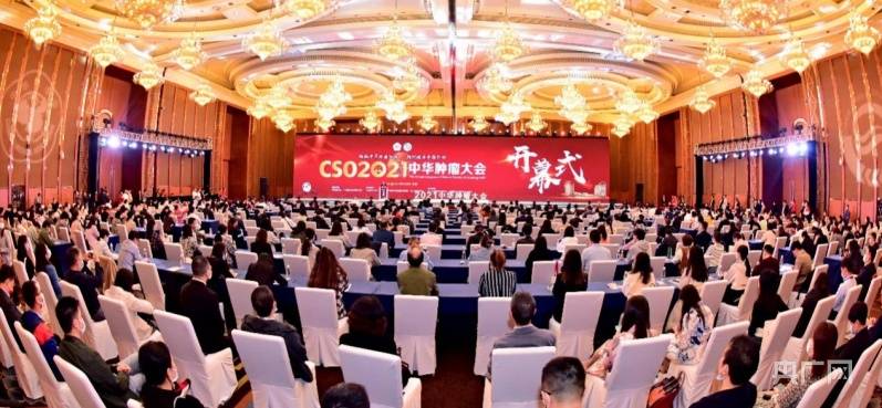 综合|2021中华肿瘤大会于成都顺利开幕
