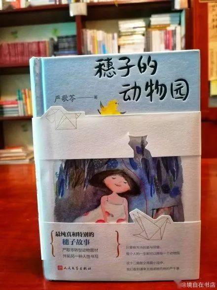 严干事和小燕子(节选)| 严歌苓《穗子的动物园》