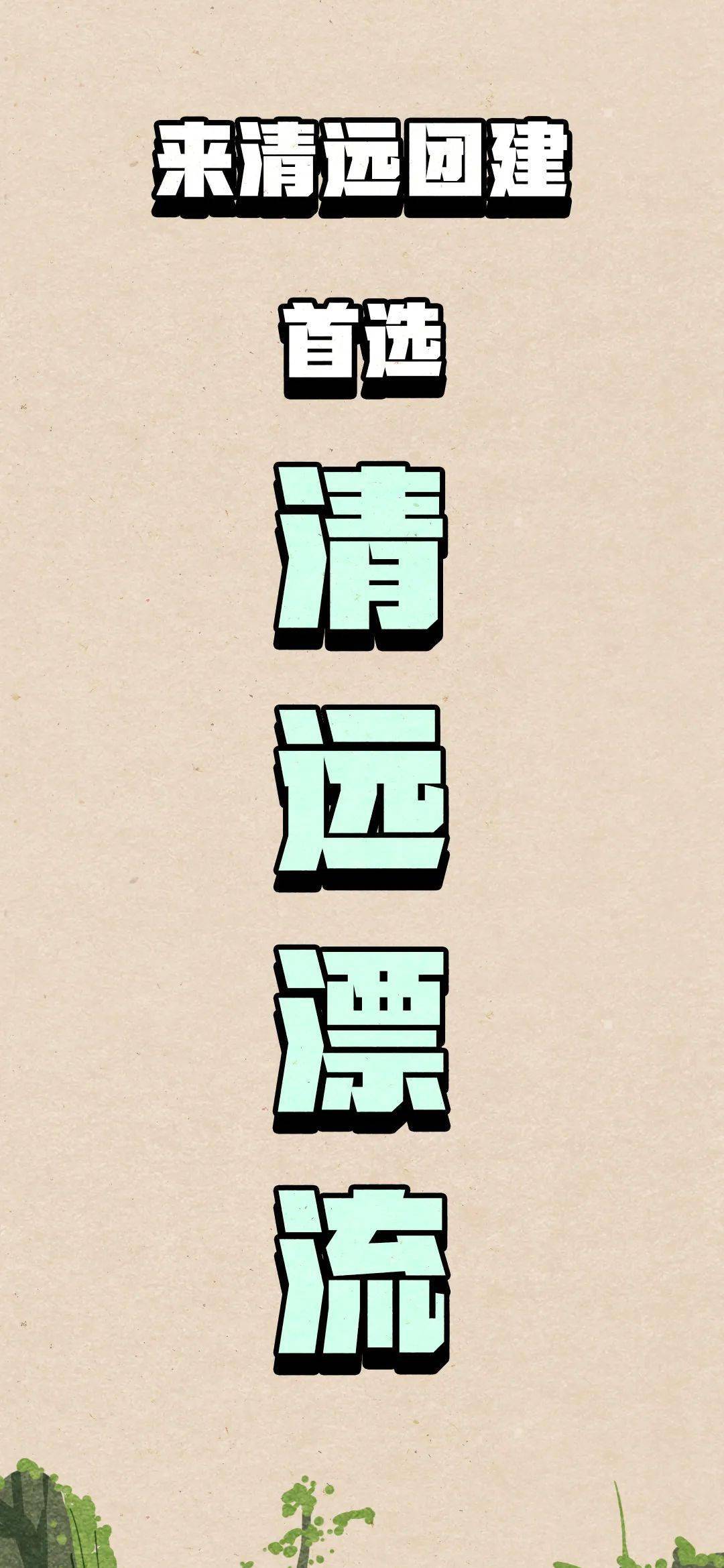 南方别比！清远这事天下第一！