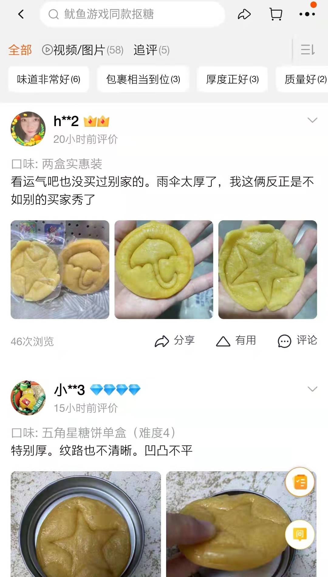 鱿鱼游戏碰糖图片