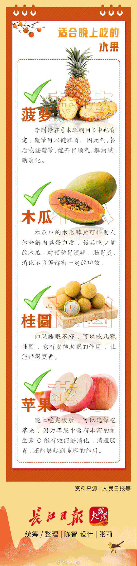 水果|照着吃！秋季水果排行榜来了，还有这些千万别晚上吃……