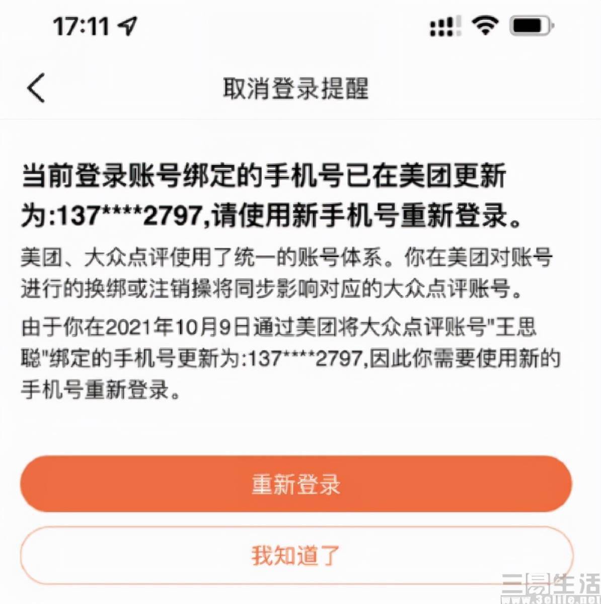 美团账号出售平台