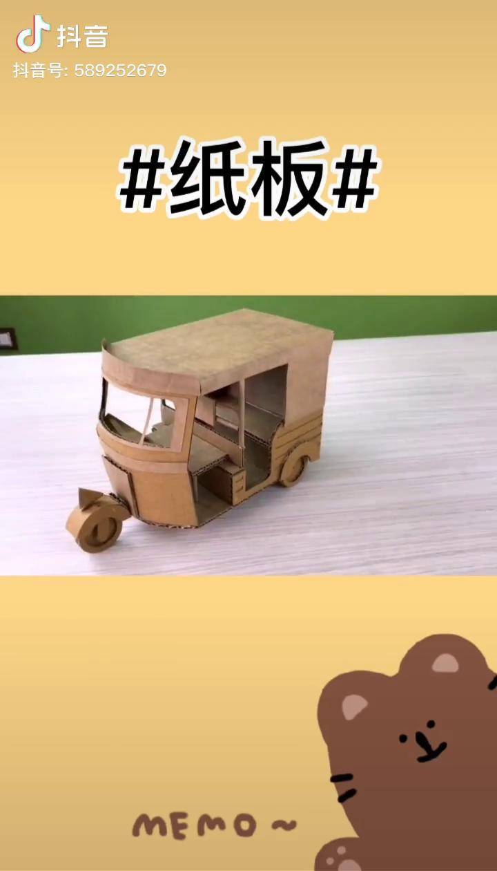 纸板玩具三轮车的制作方法