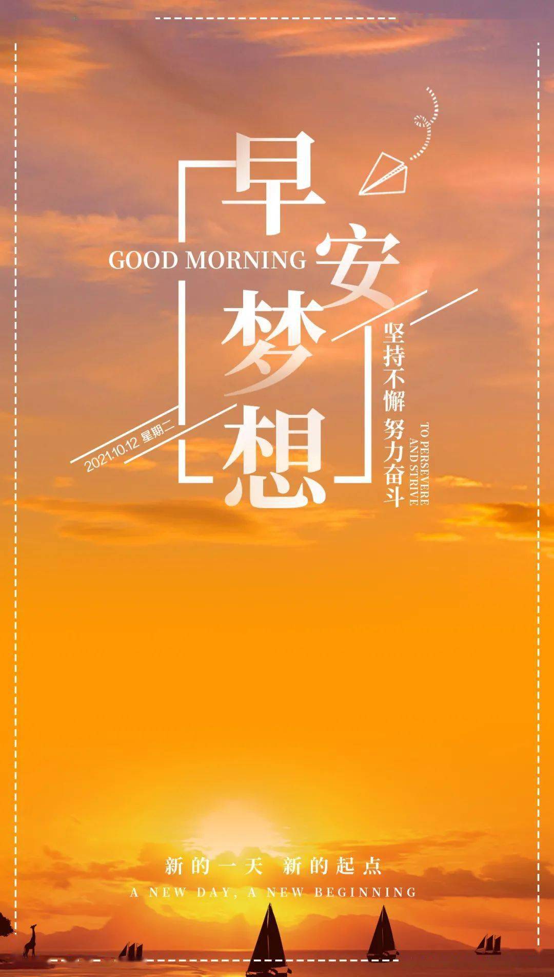 10月12日早安心语正能量最棒语录说说 早安正能量图片带字唯美分享