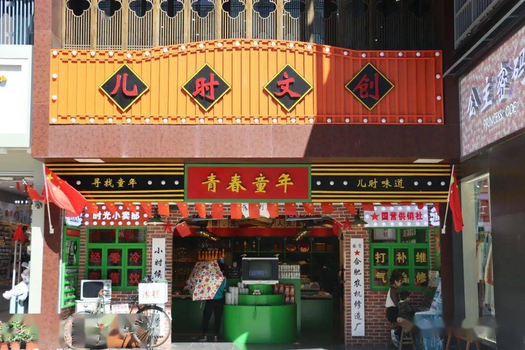 装修的风格店内不论是小零食儿时文创那这家店大家应该会很感兴趣复古