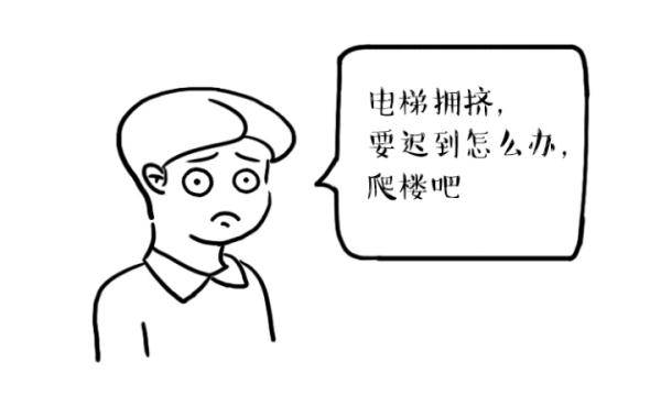 爬楼梯|养生青年|上班狂奔爬楼梯？ 且行且珍“膝”